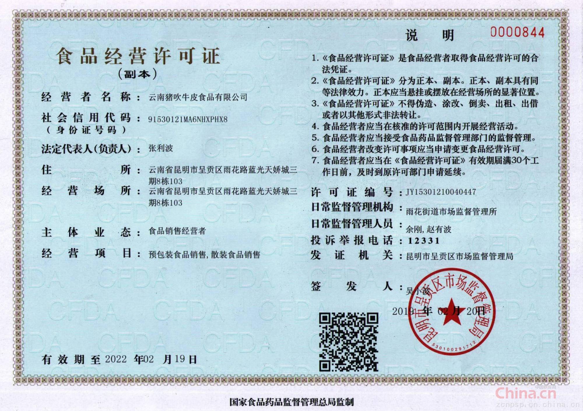 保健食品销售中的食品经营许可证办理指南