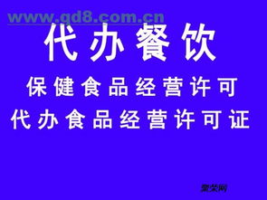 北京办理食品经营许可证所需资料全攻略